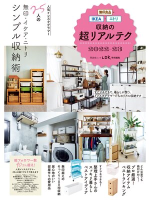 cover image of 晋遊舎ムック　無印良品・IKEA・ニトリ収納の超リアルテク 2022-23